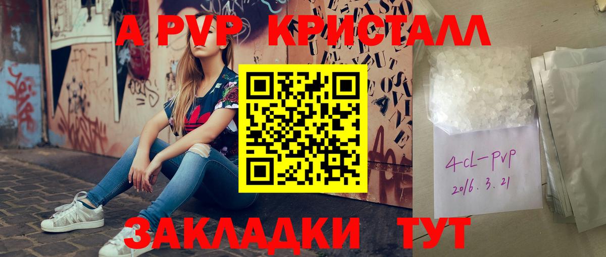 Alfa_PVP крисы CK  А ПВП  Артёмовский  А ПВП СК  Вход с VPN  Alpha PVP Crystall 