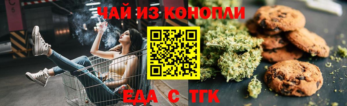 Печенье с ТГК марихуана Артёмовский