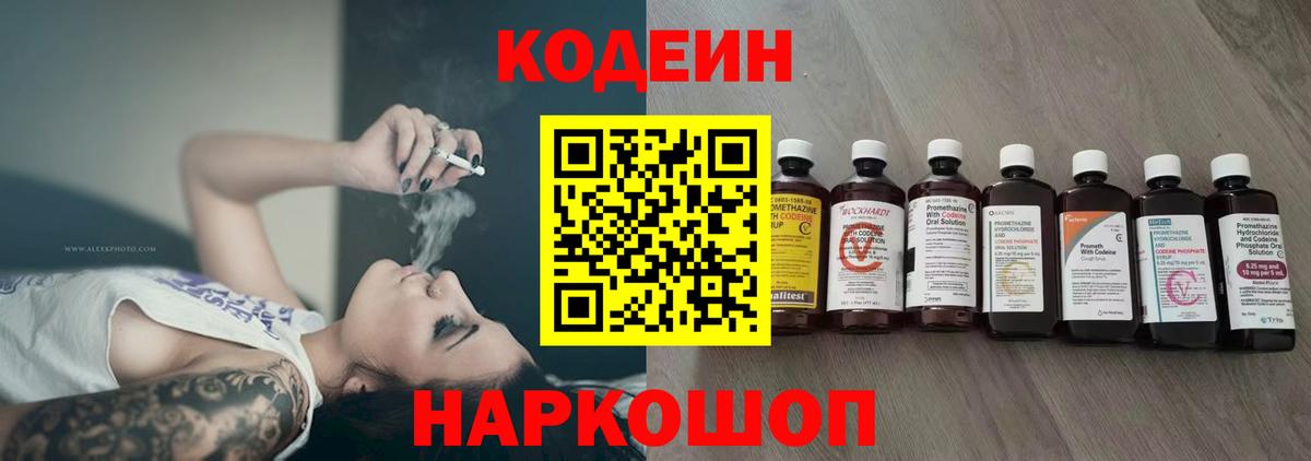 Codein напиток Lean (лин)  Вход с VPN  Артёмовский  Кодеиновый сироп Lean напиток Lean (лин) 